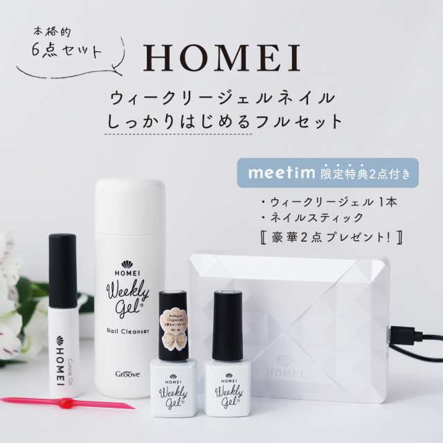 ◇在庫限り◇ HOMEI ネイルクレンザー ウィークリージェル WEEKLY GEL